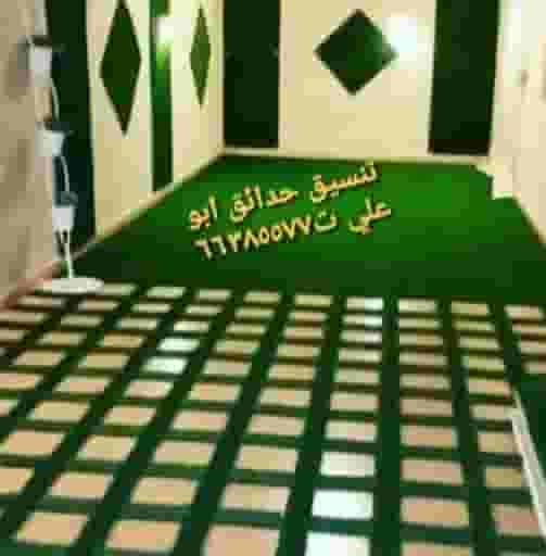 Abu Ali landscaping