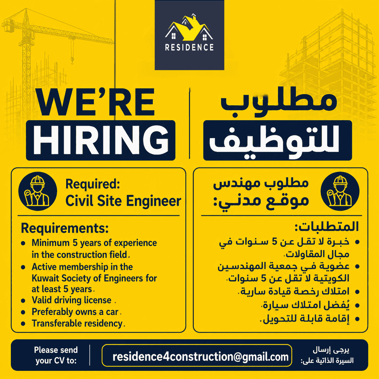 A civil site engineer is required, with at least 5 years of experience