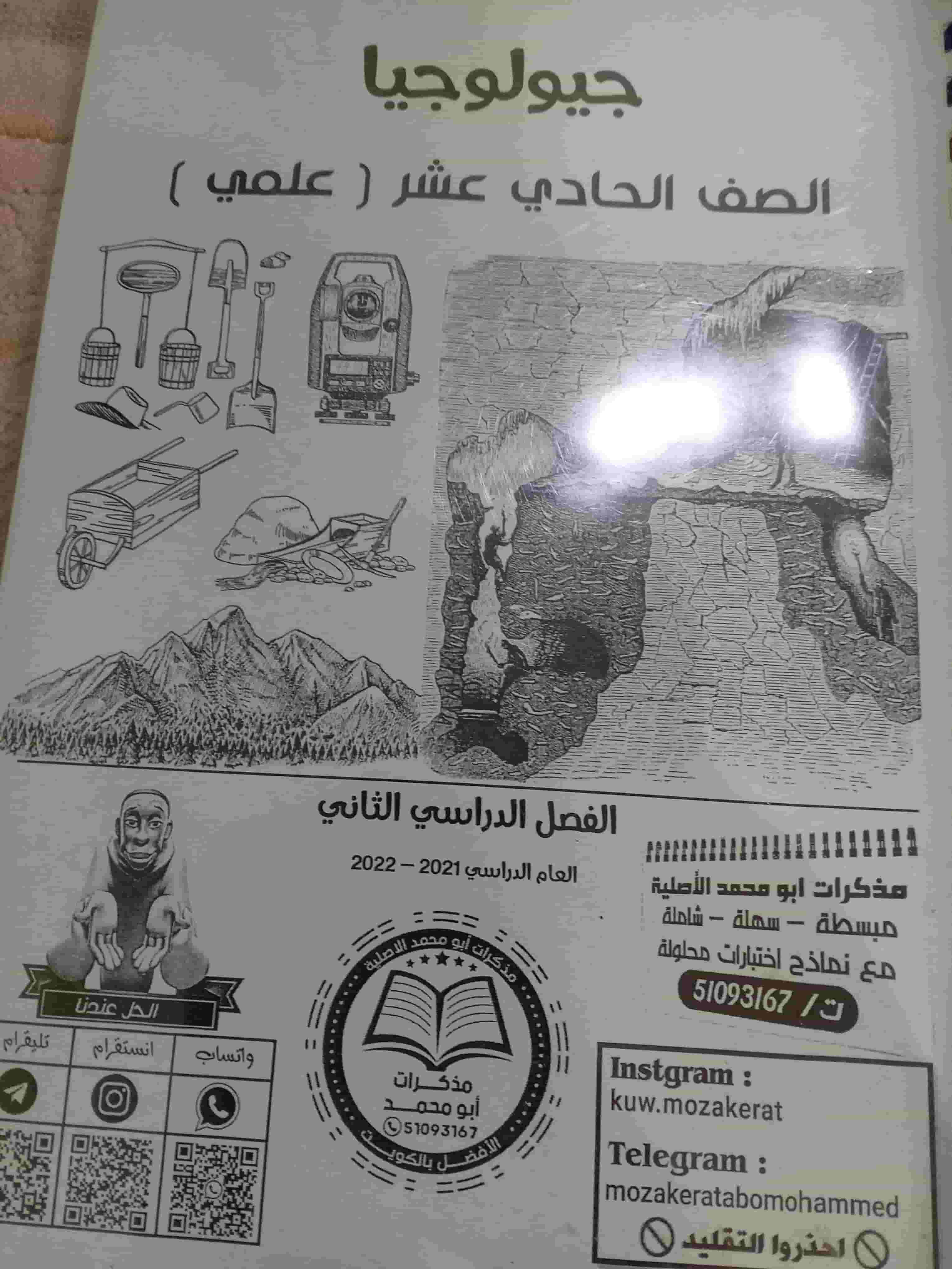 Teaching geology