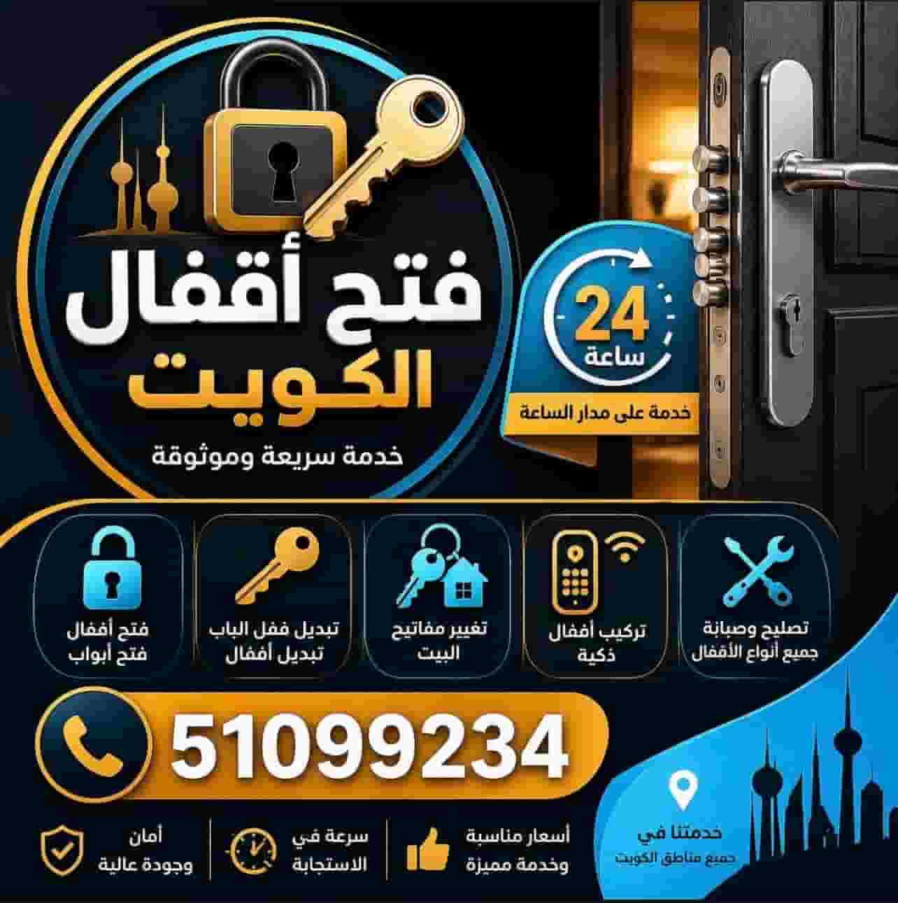 Opening locks - opening doors - changing locks and keys