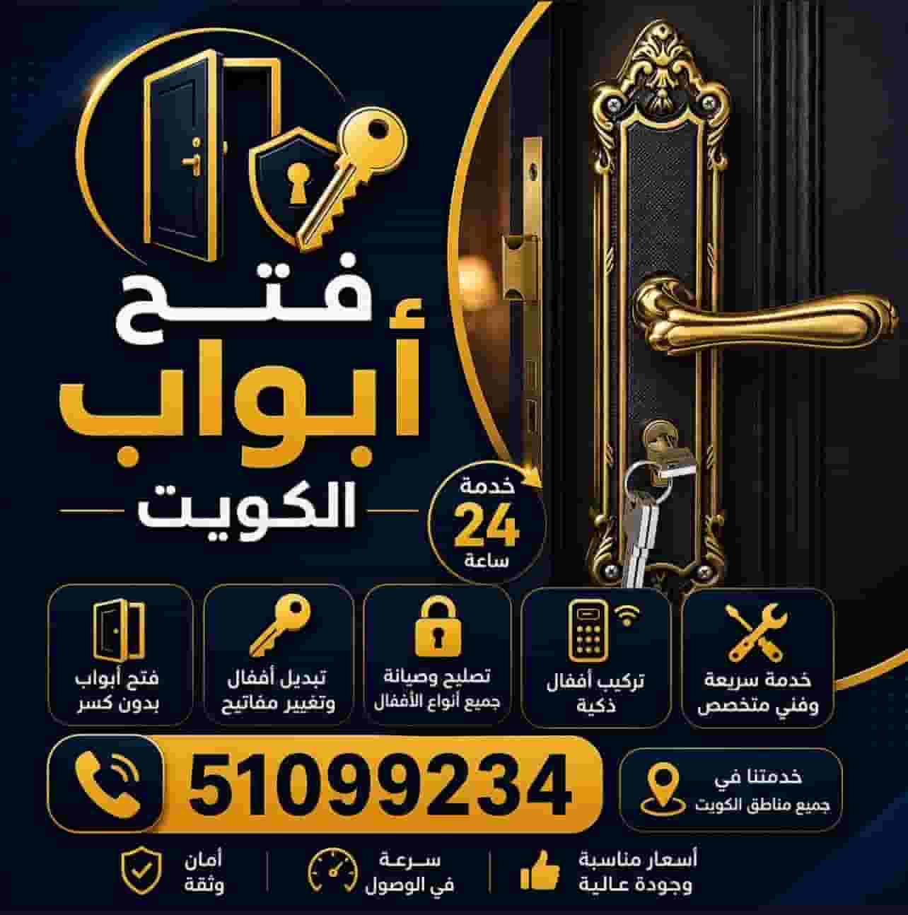 Carpenter changing the locks in Kuwait - opening doors