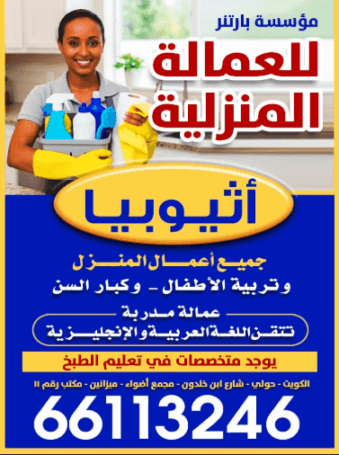 Partner Foundation for Domestic Workers