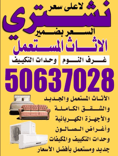 We buy used furniture