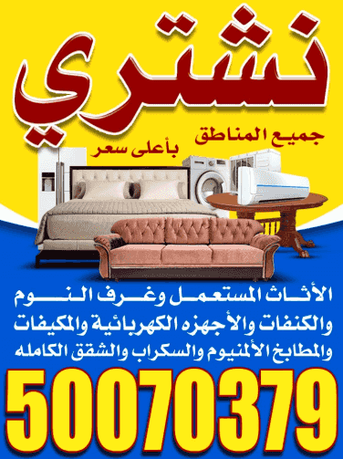 We buy used furniture at the highest price
