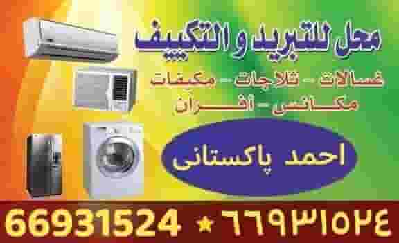 نحن فريق عامل مكيف هواء محترف هنا