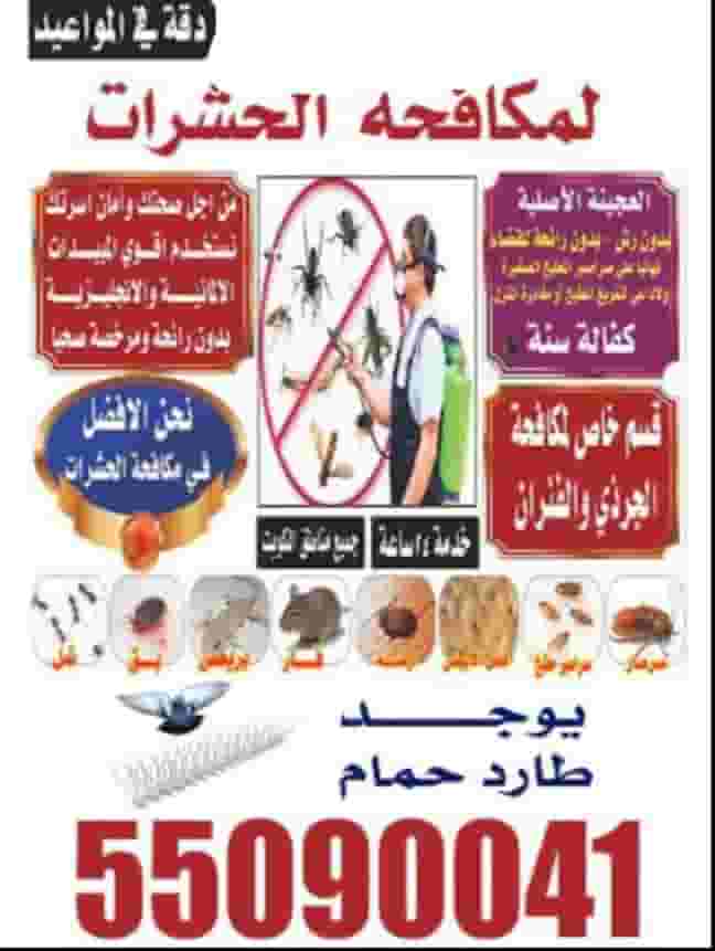 مكفحت حشرات وقورض