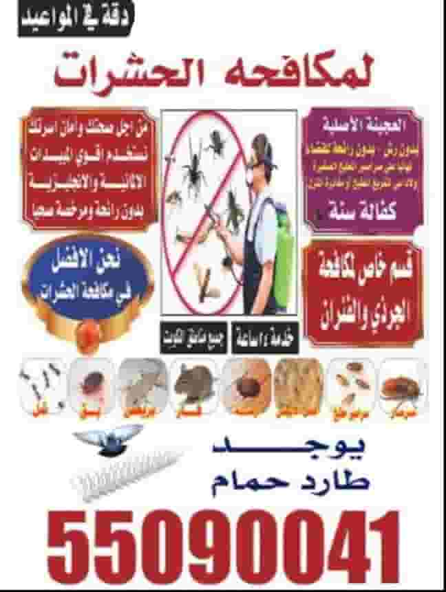 Pest and rodent control