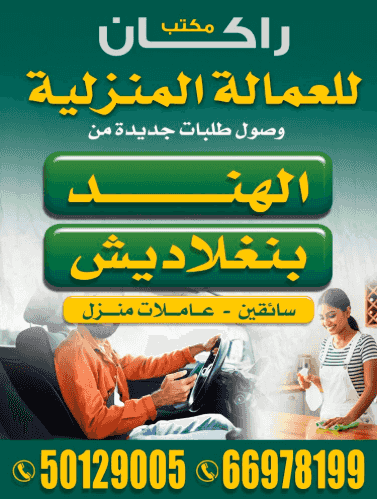 Rakan Office for Domestic Workers