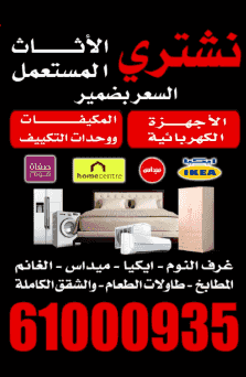 We buy used furniture