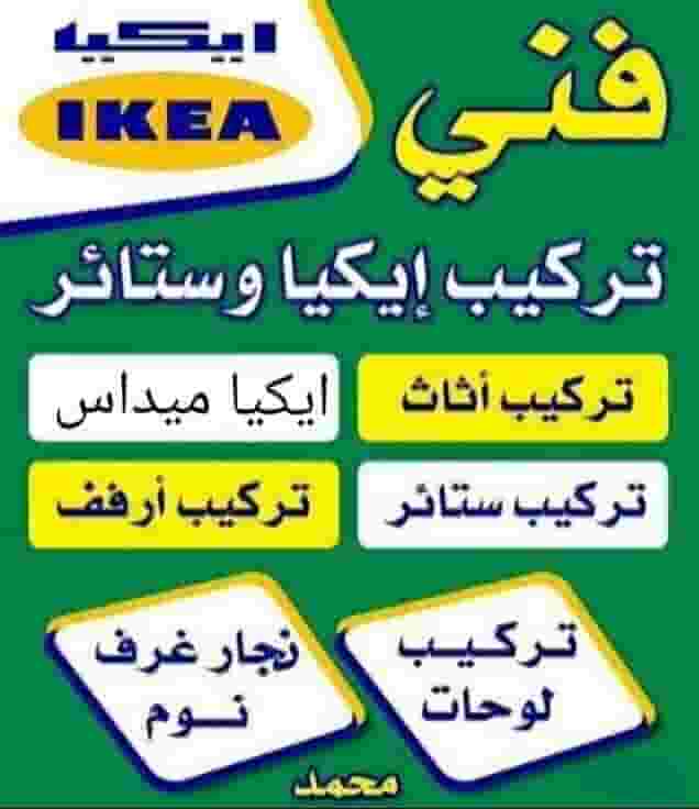 IKEA installation and repair of bedrooms and cabinets