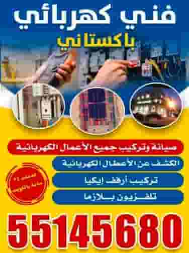 Maintenance and installation of all electrical works