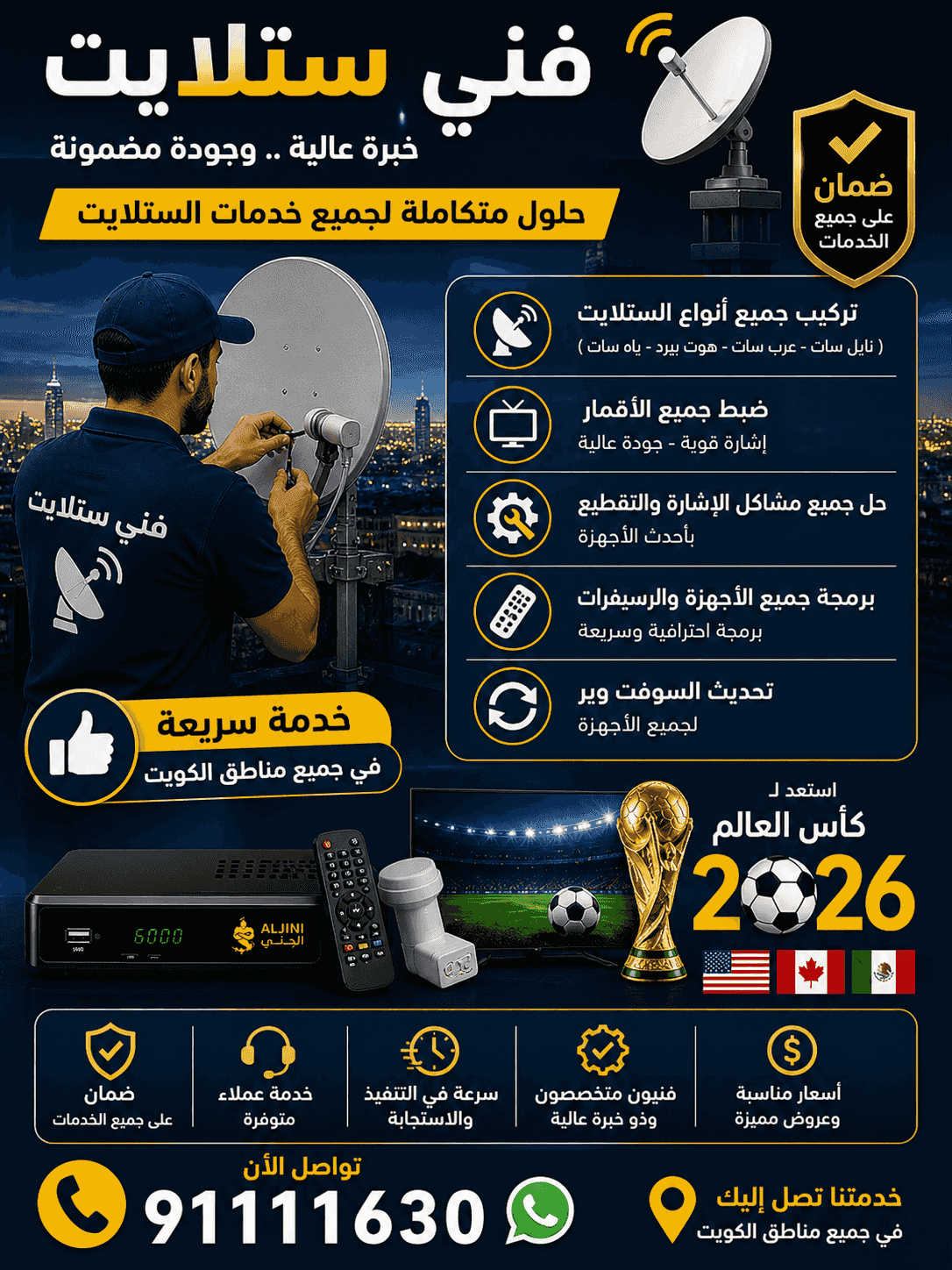 فني ستلايت