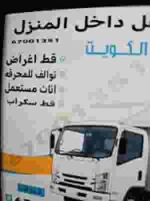 توصيل مخالفات للمحرقه