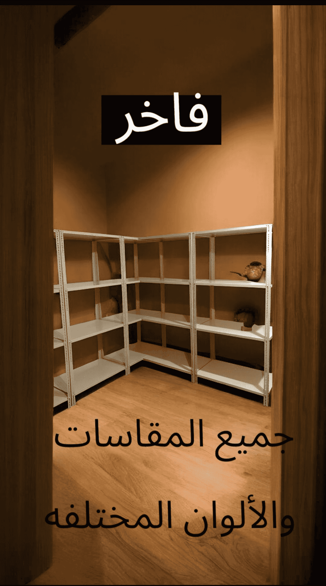 Storage shelves