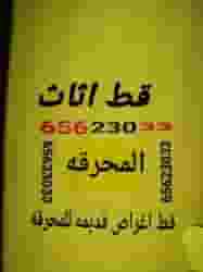 نقل خيام وأغراض اغراض