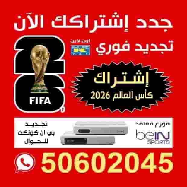 فني ستلايت رسيفر الذكي اشتراك بي ان سبورت
