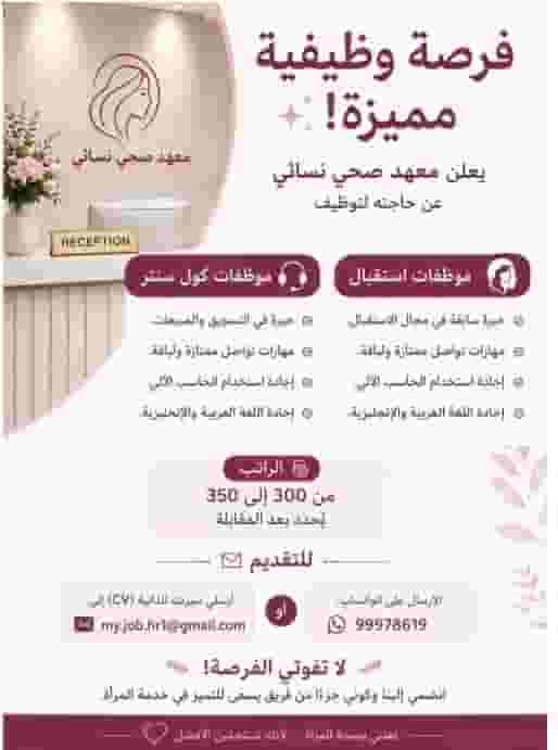 مطلوب للتعيين لنادي صحي