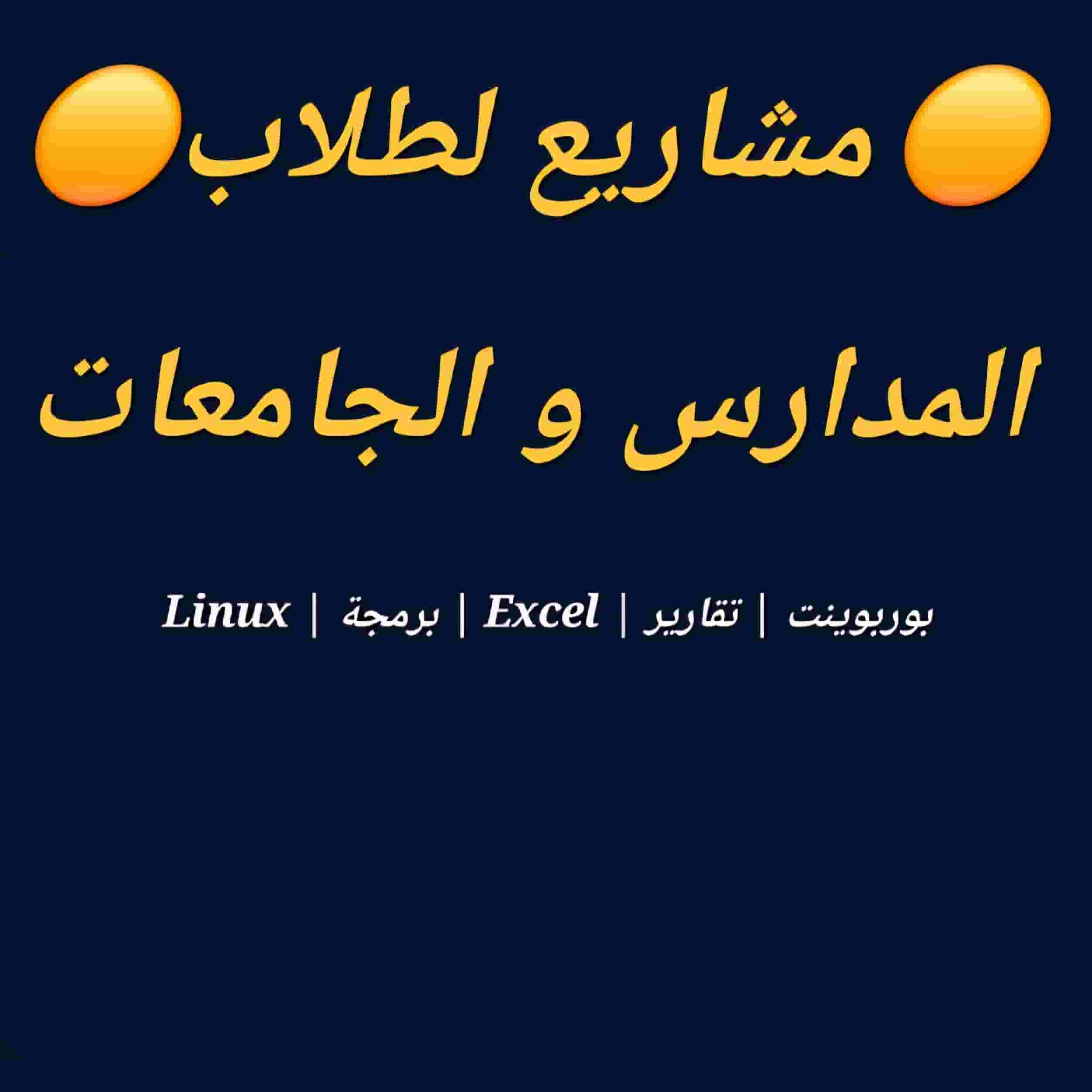 Projects for school and university students