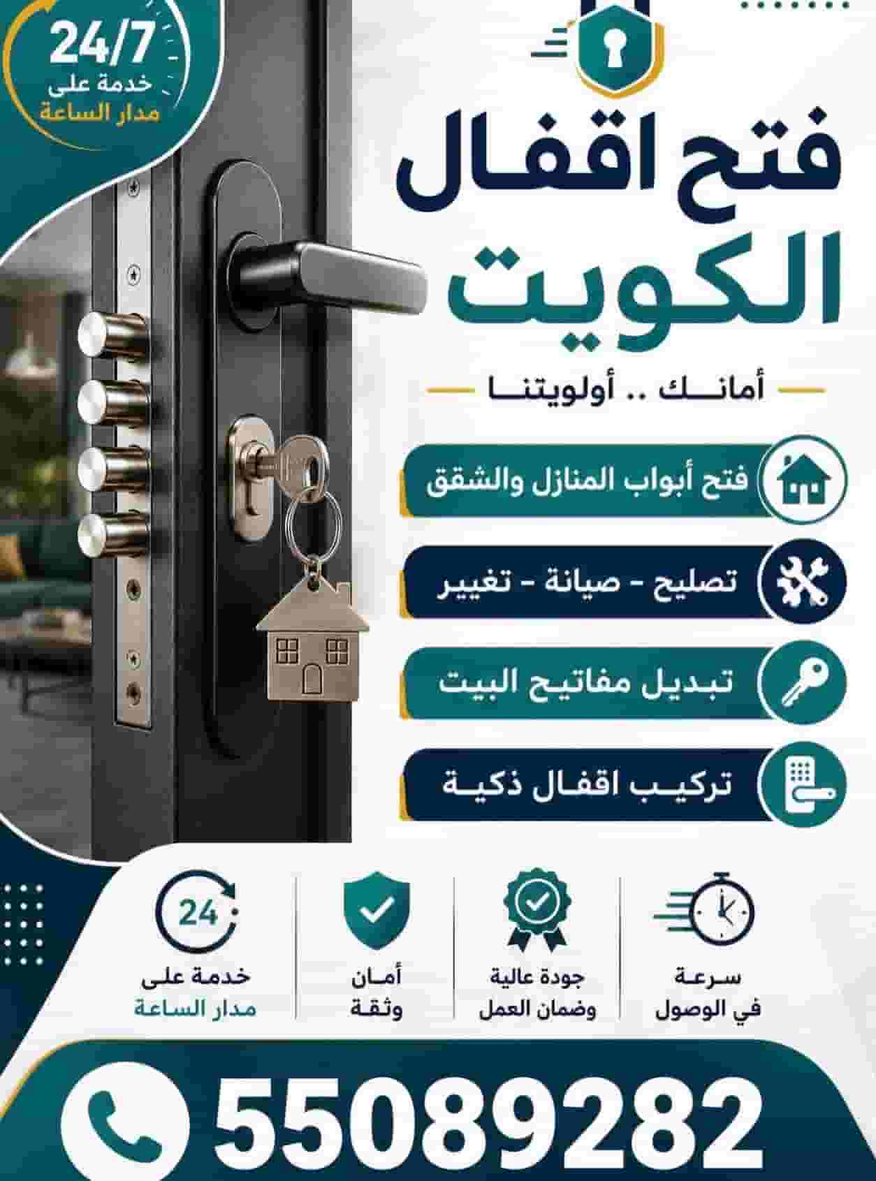 فتح ابواب البيت - تبديل قفل باب - فتح قفل باب