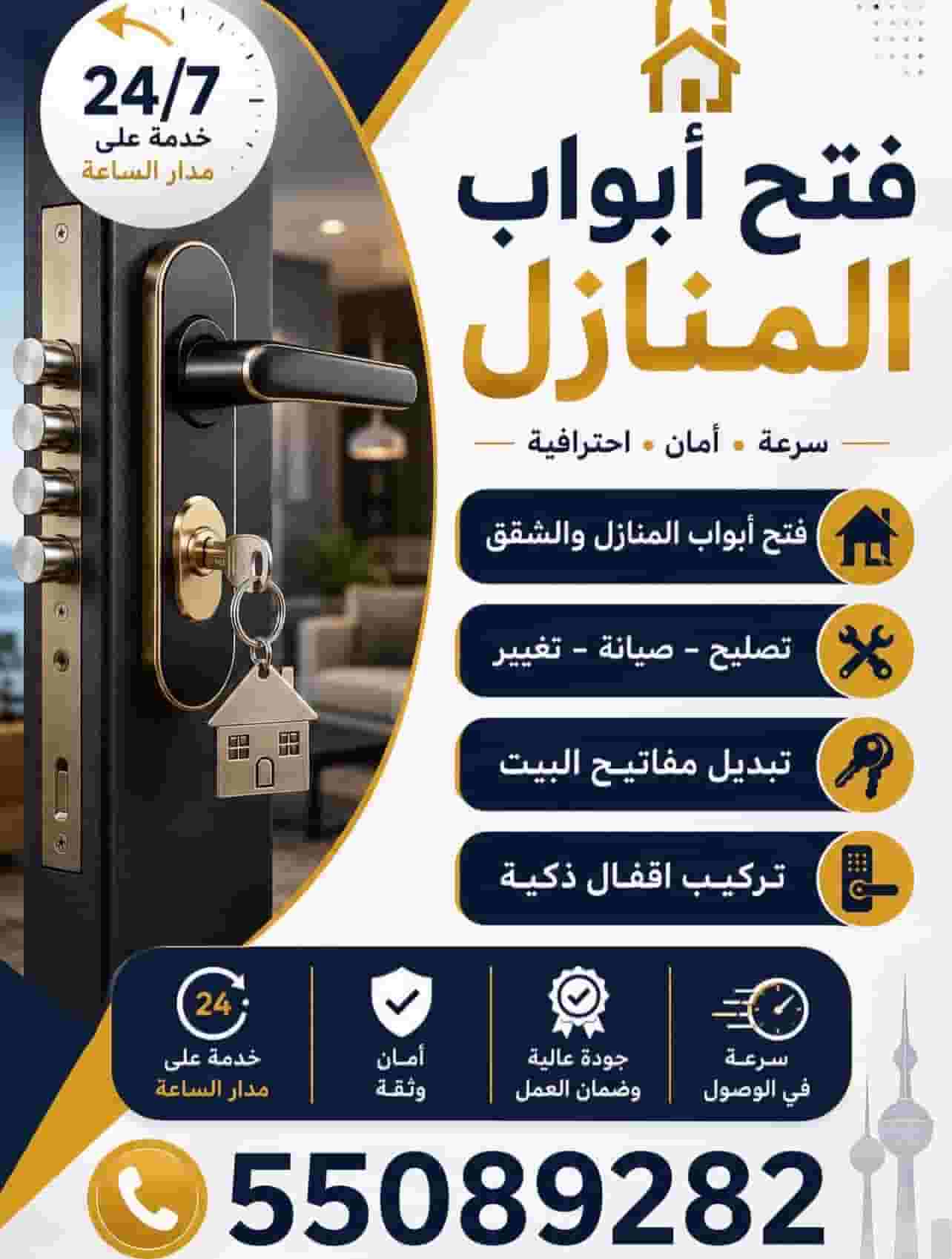 فتح ابواب البيت