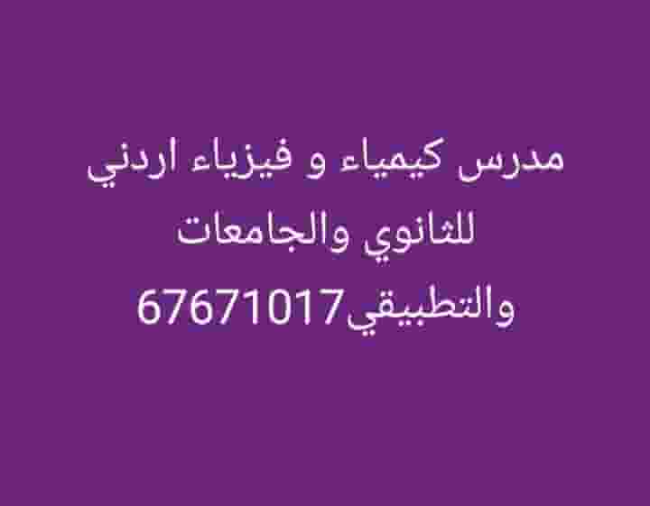 Jordanian chemistry and physics teacher 