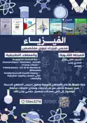 Specialized educational physics teacher for secondary and applied schools and universities