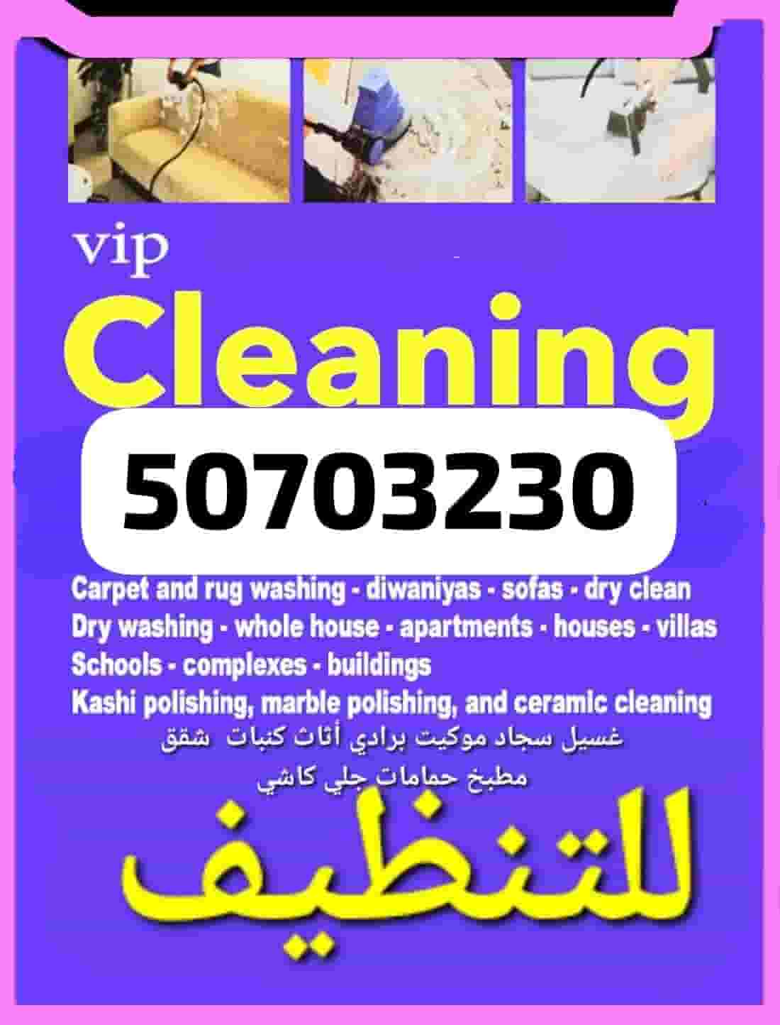 خدمة التنظيف
