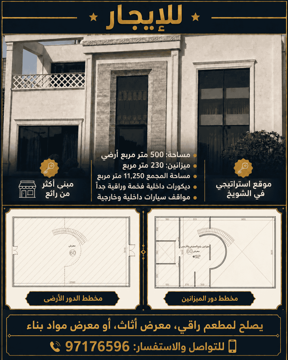 Showroom for rent in Al-Showaikh area