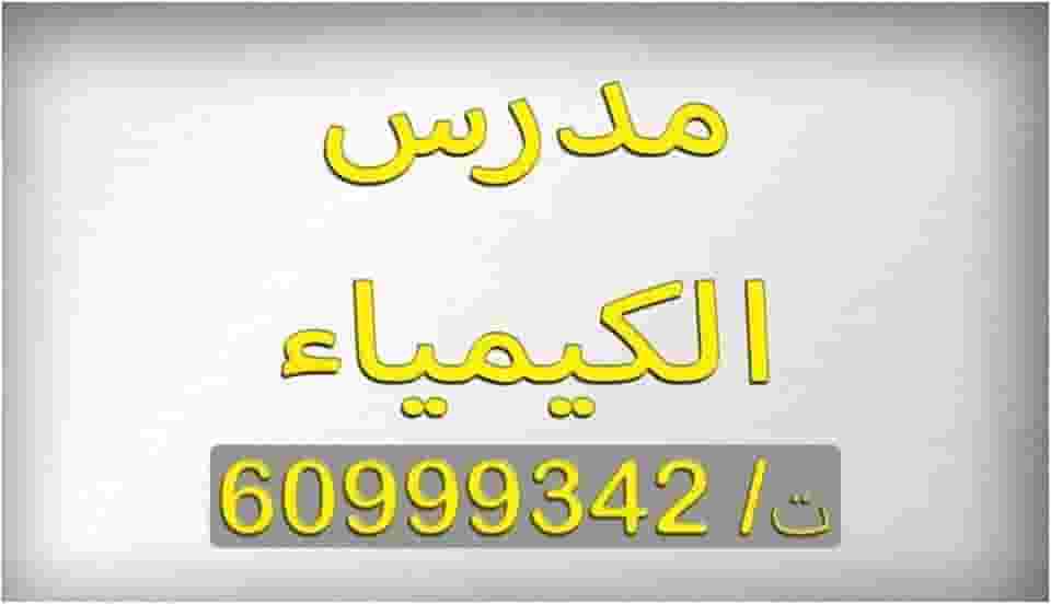 Physics and chemistry teacher
