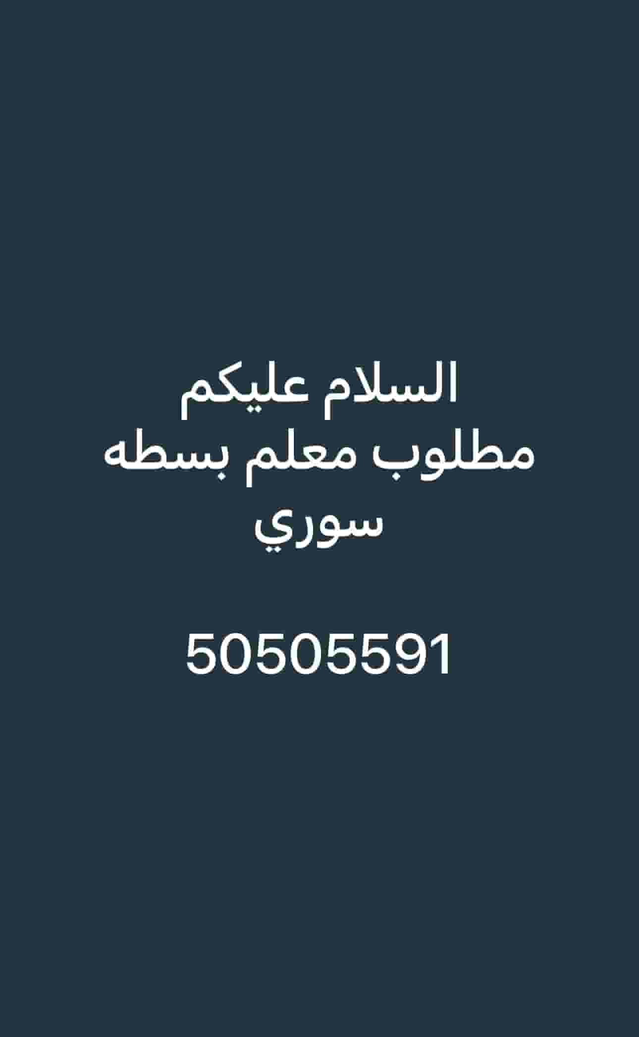 مطلوب شيف سوري فطور