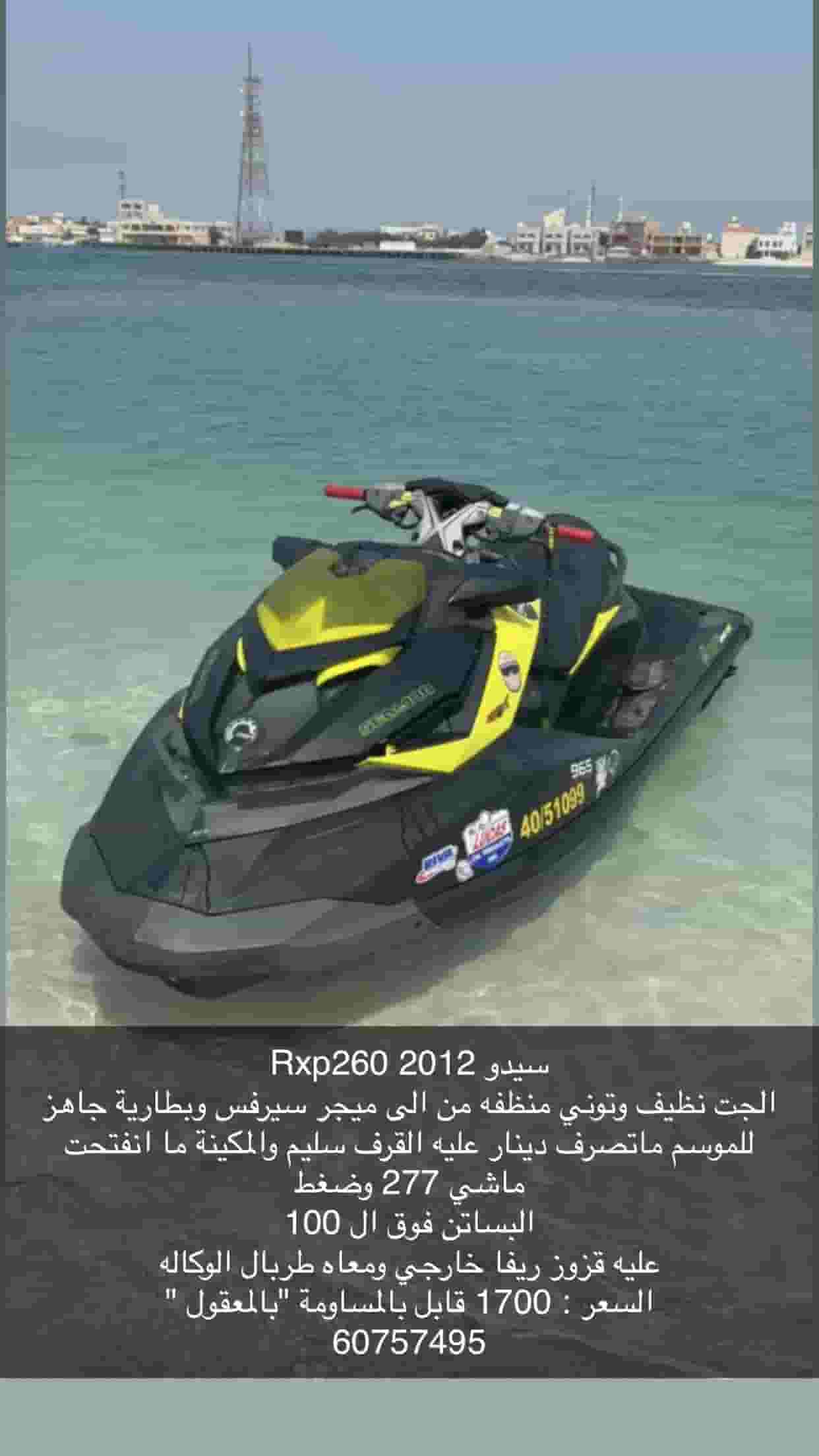 Seido Rxp260 2012 Jet Ski