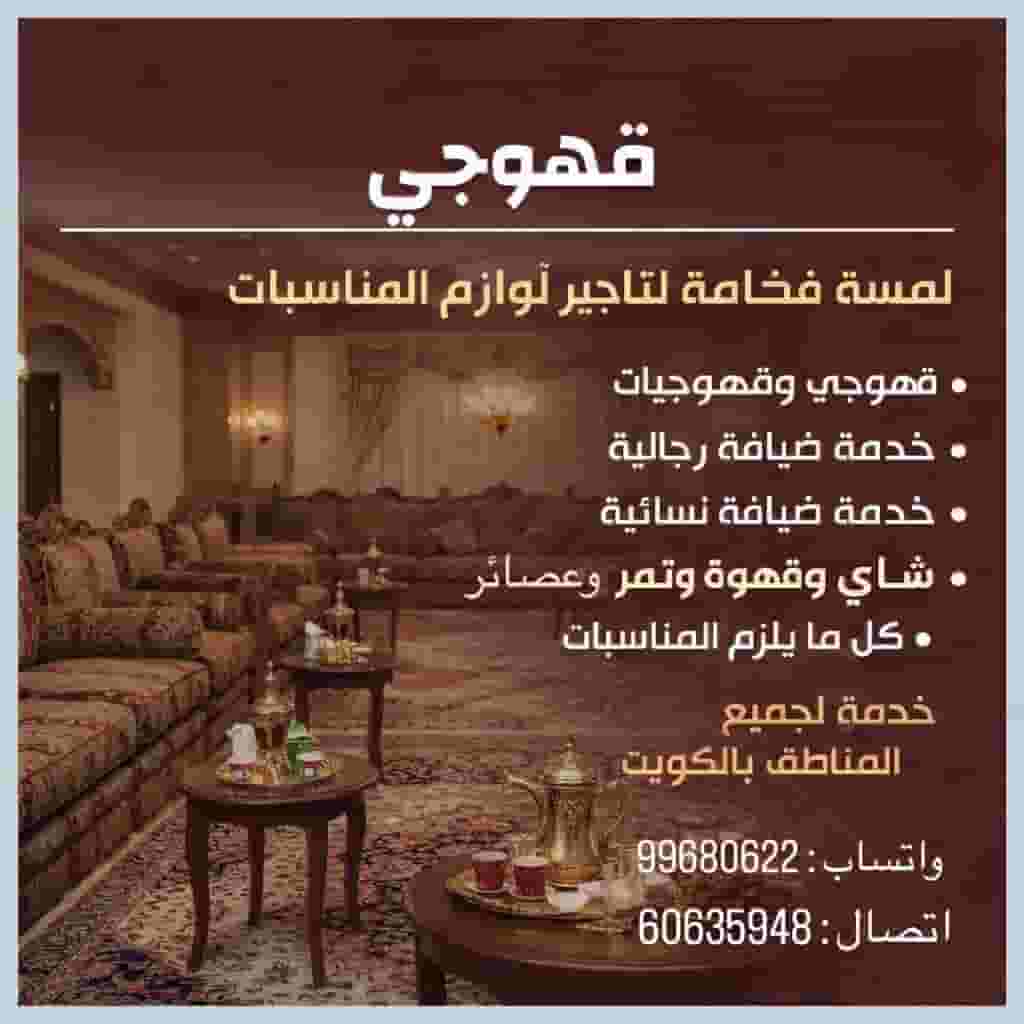 تأجير لوازم المناسبات