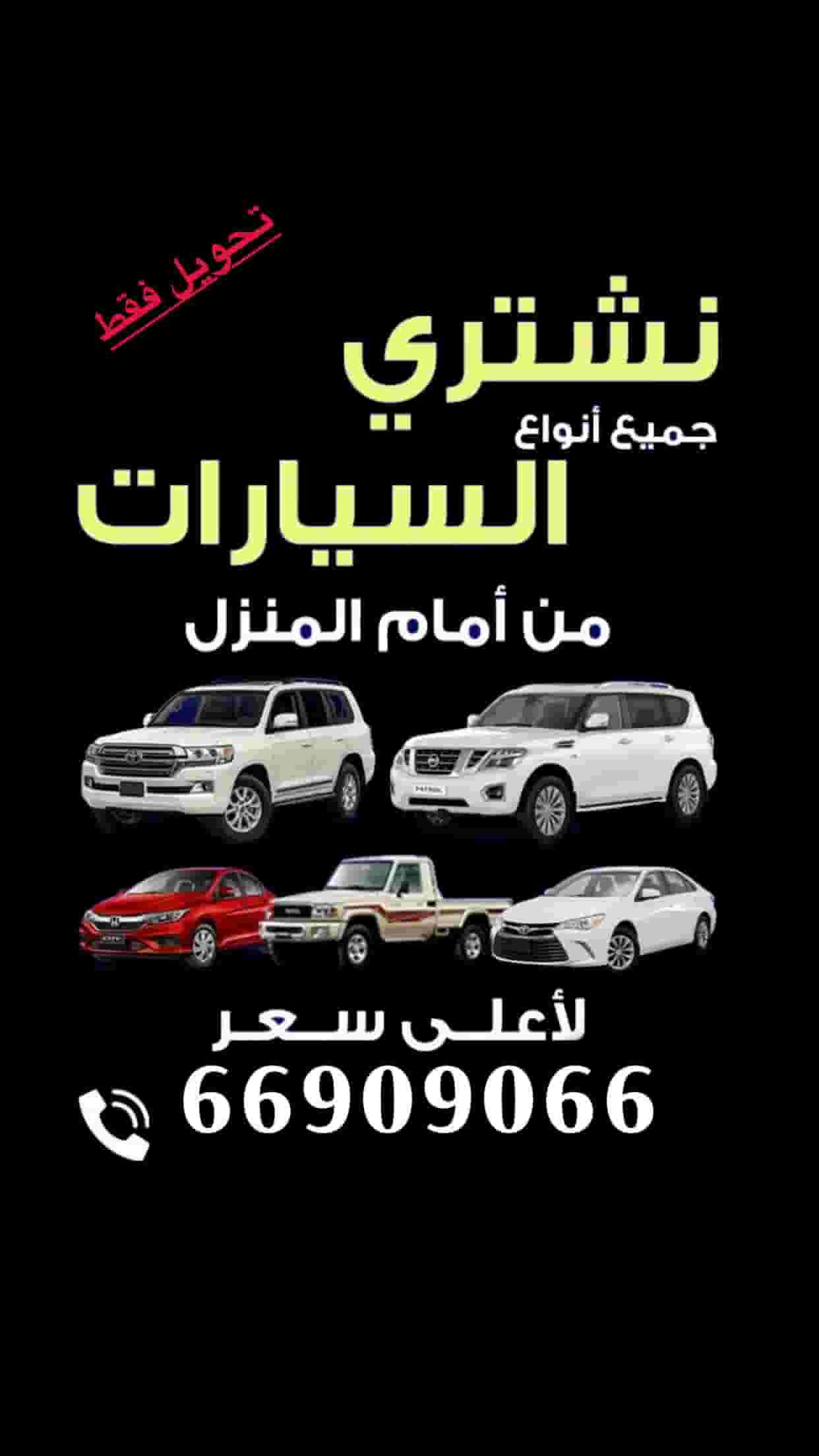 Buying all types of cars (conversion only)