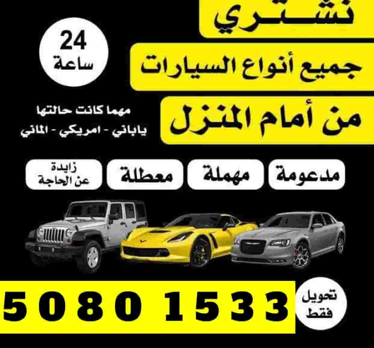 We want and buy all types of cars