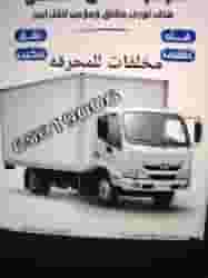 نقل خيام اغراض