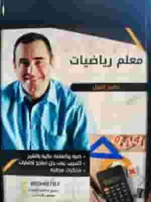 Math and statistics teacher with a monthly salary