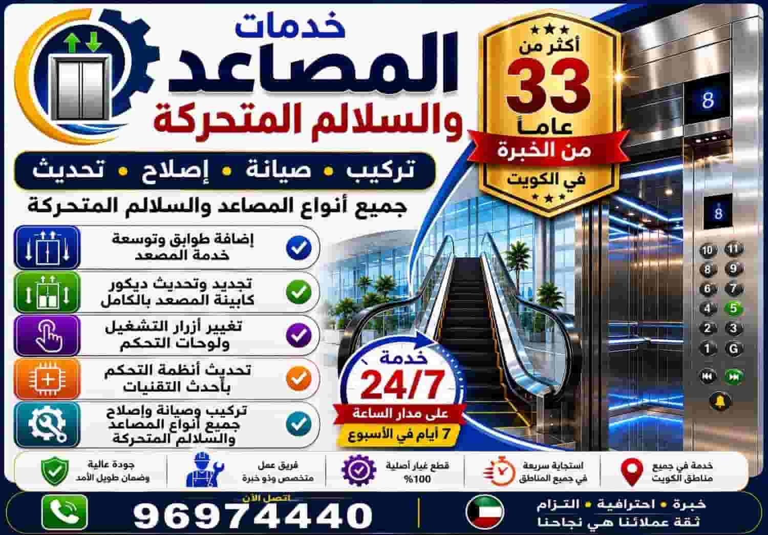 Elevator and escalator services Elevator and escalator services