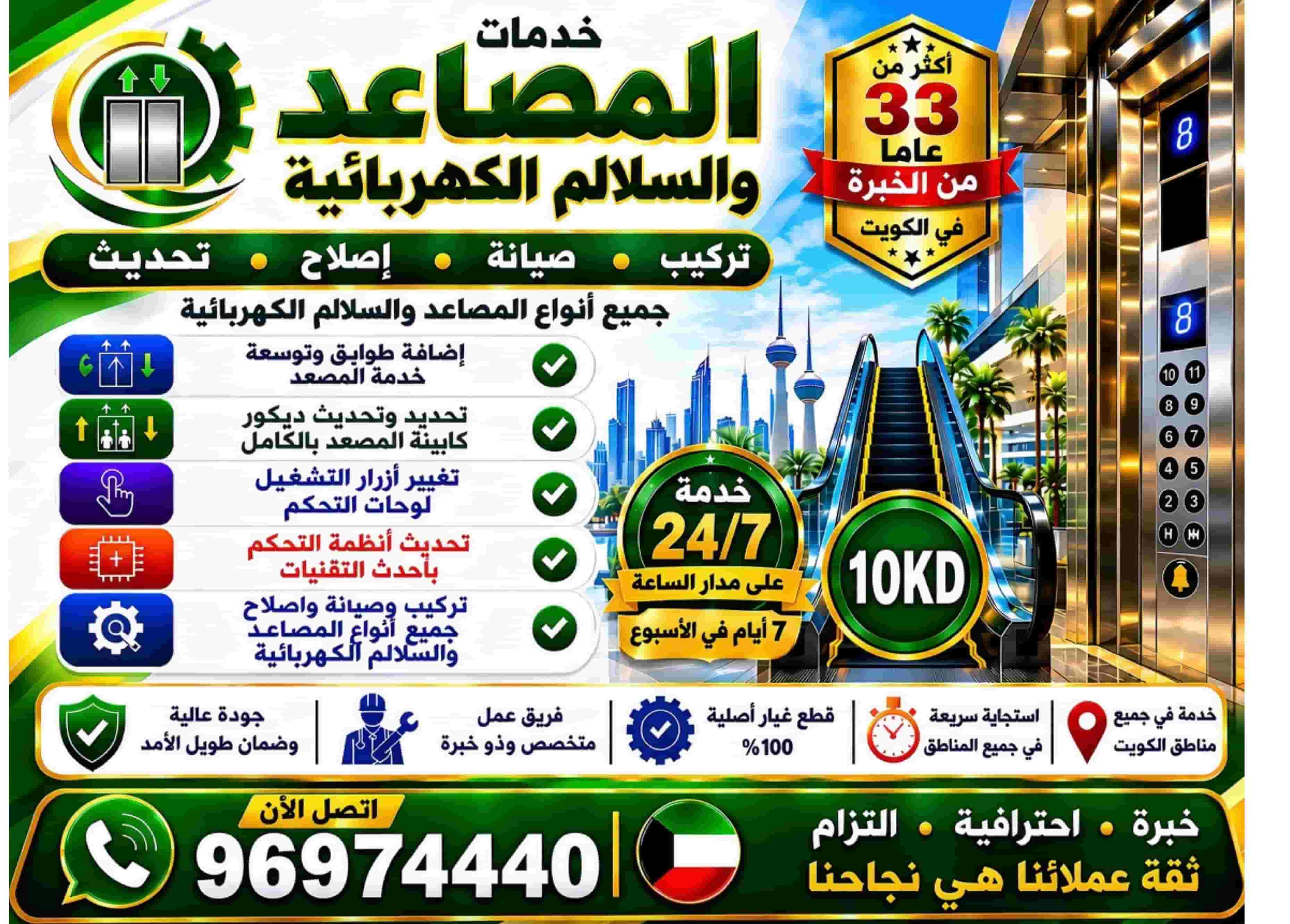 Elevator and escalator services
