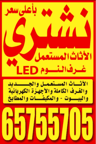  We buy used furniture at the highest price