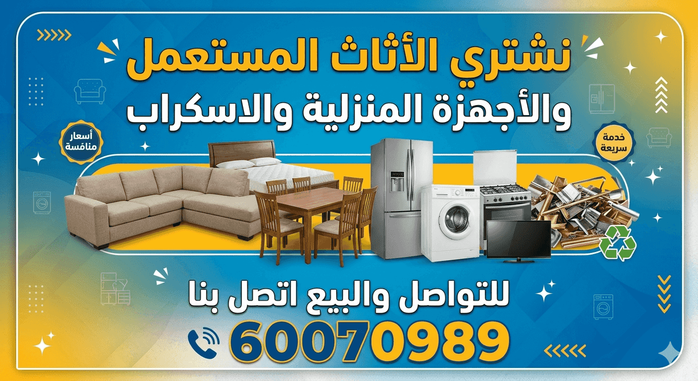 We buy used furniture and home appliances