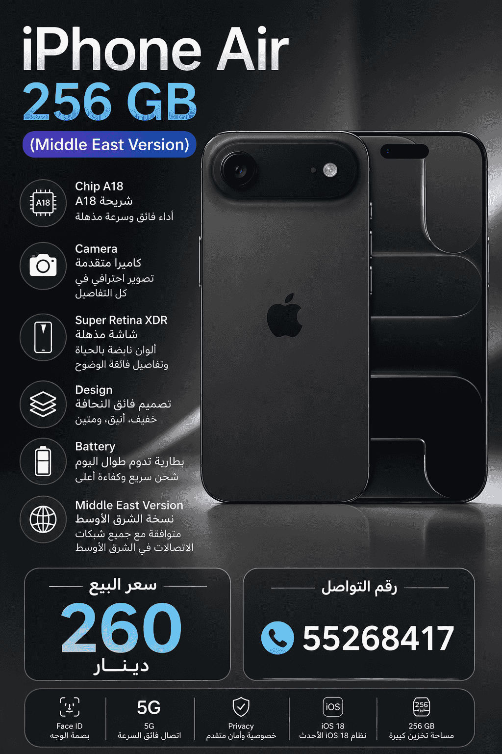 للبيع ايفون اير