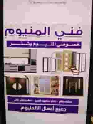 Aluminium door shrrat