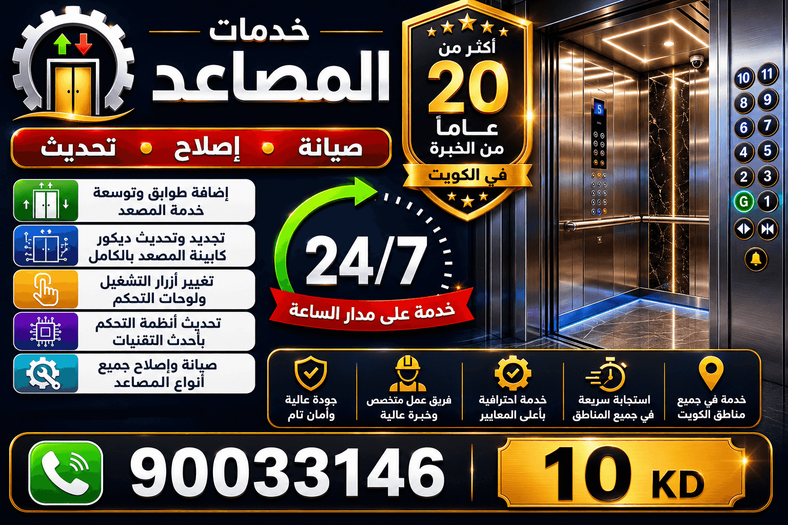 خدمة المصعد