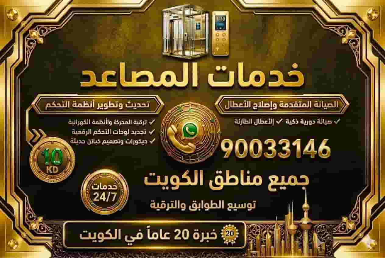 Elevator Service Elevator Service