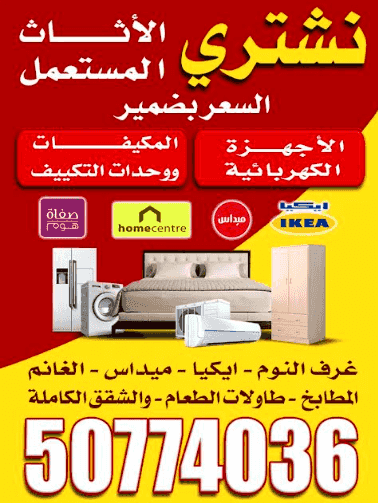 We buy used furniture