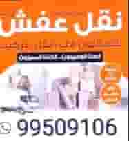 Removing and installing furniture in all areas of Kuwait