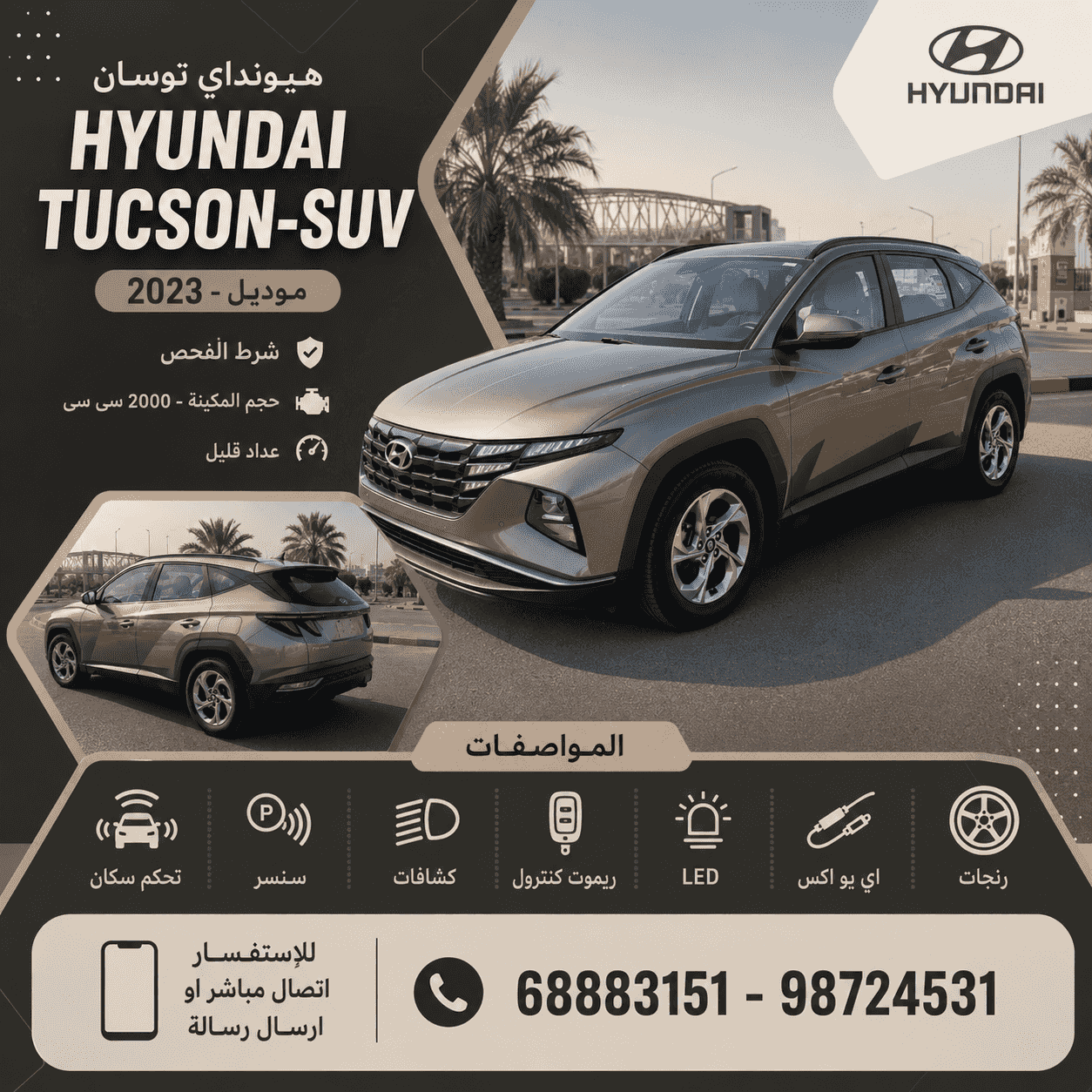 هيونداي توسان 2023