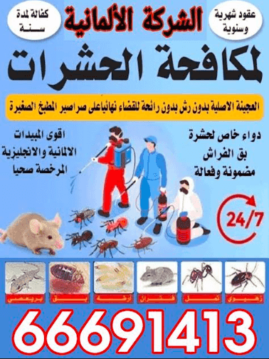 German Pest Control Company