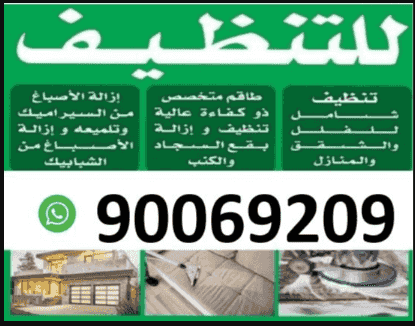Golden Touch General Cleaning Company