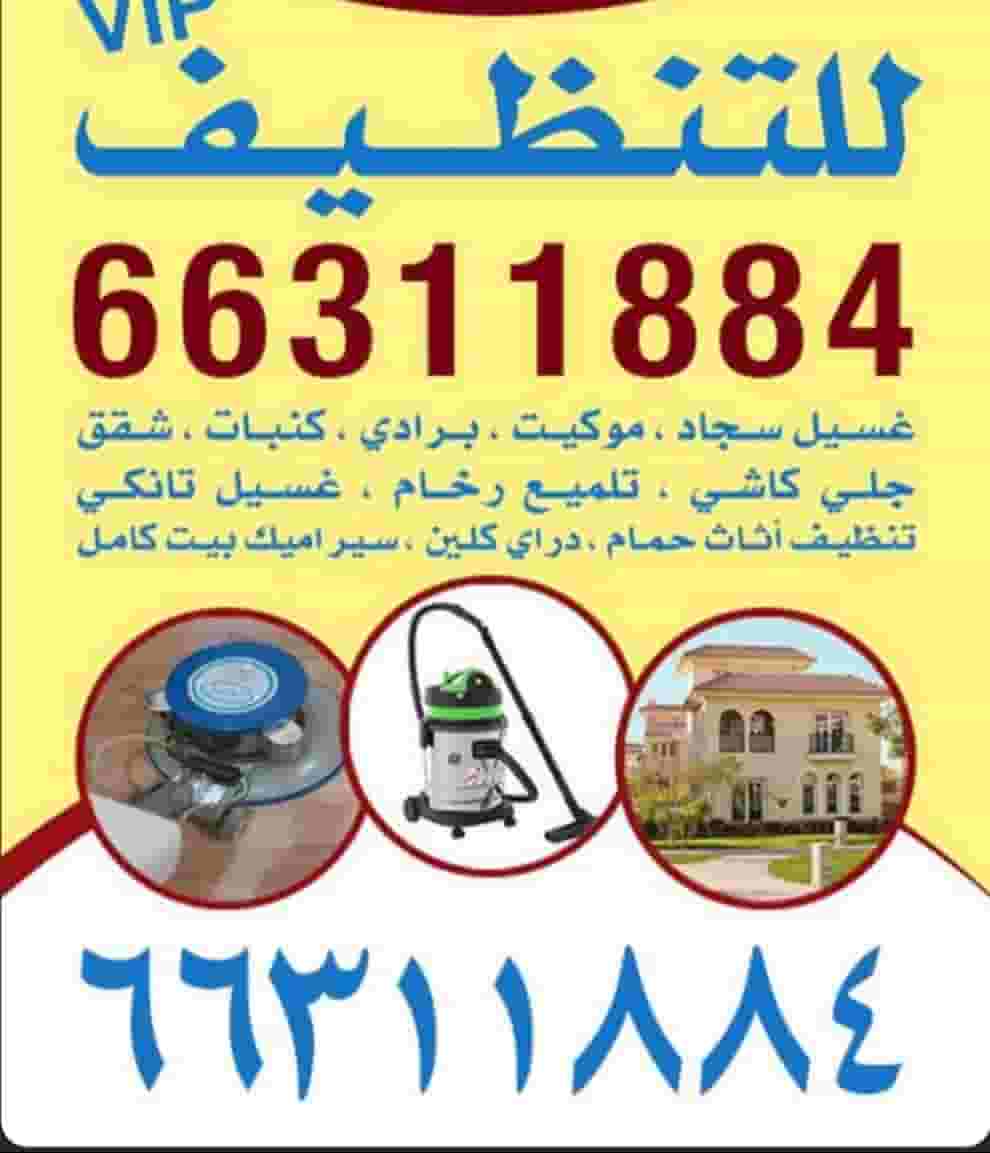 Cleaning company